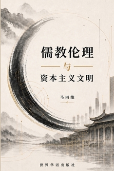Paperback 儒教伦理与资本主义文明 [Chinese] Book