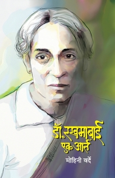 Paperback Dr. Rukhmabai: Ek Aarta [Marathi] Book