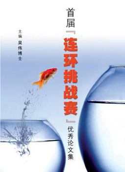 Paperback Selected Project Reports of Inaugural "Lien Challenge" [Chinese] Book
