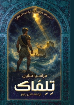 Paperback تلماك [Arabic] Book