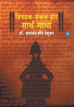 Paperback Niwadak Sakal Sant Sarth Gatha: Dr. Sadanand More [Marathi] Book