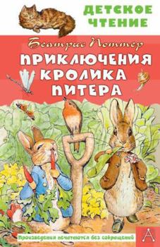 Hardcover Priklyucheniya krolika Pitera [Russian] Book