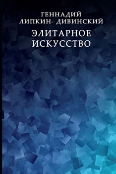 Paperback Elitarnoe iskusstvo [Russian] Book