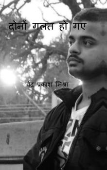 Dono Galat Ho Gaye (Hindi Edition)