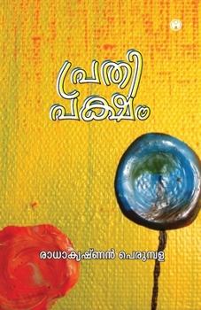 Paperback Prathipaksham [Malayalam] Book