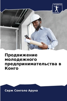 Paperback Продвижение молодежног&# [Russian] Book