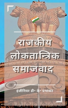 Paperback State Democratic Socialism [Hindi] Book