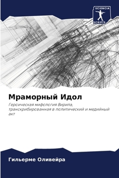 Paperback Мраморный Идол [Russian] Book