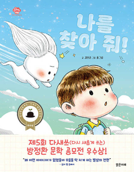 Paperback Find Me! [Korean] Book