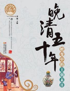 Paperback Qing five years (in the Evolution of dynasty end) [Paperback] [Chinese] Book