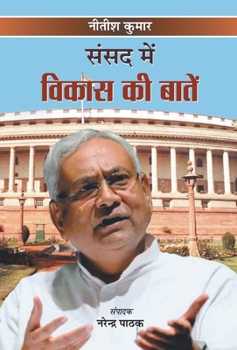 Hardcover Sansad Mein Vikas Ki Baaten [Hindi] Book