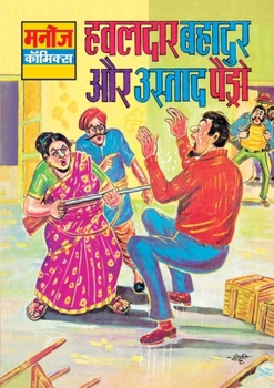 Hawaldar Bahadur Aur Ustad Peado (Hindi Edition)