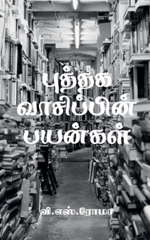 Paperback Puthaga Vaasippin Payangal / புத்தக வாசிப்பின் ப [Tamil] Book