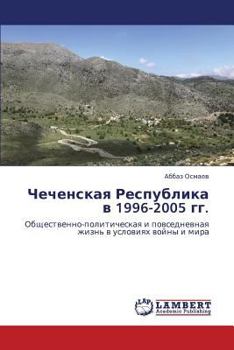 Paperback Chechenskaya Respublika V 1996-2005 Gg. [Russian] Book
