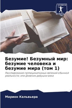 Paperback Безумие! Безумный мир: беk [Russian] Book