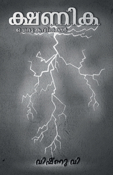 Paperback Kshanika / ക്ഷണിക [Malayalam] Book