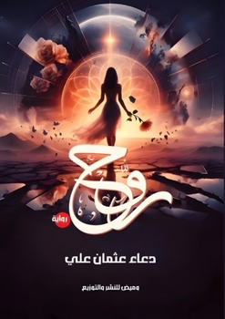 Paperback روح [Arabic] Book