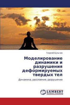 Paperback Modelirovanie Dinamiki I Razrusheniya Deformiruemykh Tverdykh Tel [Russian] Book