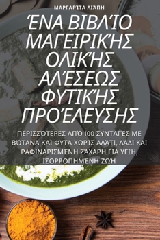 Paperback &#904;&#925;&#913; &#914;&#921;&#914;&#923;&#906;&#927; &#924;&#913;&#915;&#917;&#921;&#929;&#921;&#922;&#905;&#931; &#927;&#923;&#921;&#922;&#905;&#9 [Greek] Book