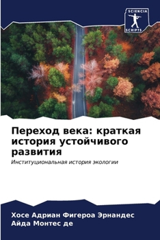 Paperback &#1055;&#1077;&#1088;&#1077;&#1093;&#1086;&#1076; &#1074;&#1077;&#1082;&#1072;: &#1082;&#1088;&#1072;&#1090;&#1082;&#1072;&#1103; &#1080;&#1089;&#1090 [Russian] Book