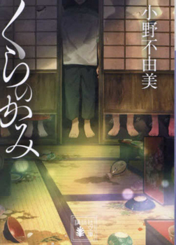 Paperback God of Darkness [Japanese] Book