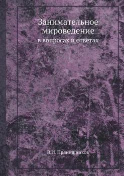 Paperback &#1047;&#1072;&#1085;&#1080;&#1084;&#1072;&#1090;&#1077;&#1083;&#1100;&#1085;&#1086;&#1077; &#1084;&#1080;&#1088;&#1086;&#1074;&#1077;&#1076;&#1077;&# [Russian] Book