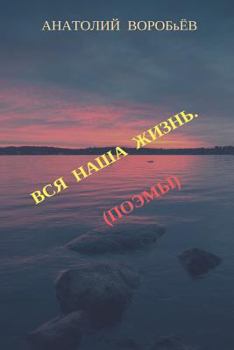 Paperback All our life. [Russian] Book