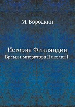Paperback История Финляндии: Время [Russian] Book