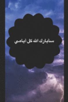 Paperback Journal: A religious themed notebook journal for your imagination to come to life Book