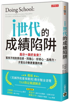 Paperback Doing School [Chinese] Book