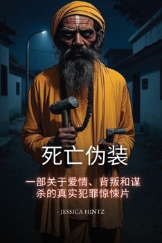 Paperback &#27515;&#20129;&#20266;&#35013;: &#19968;&#37096;&#20851;&#20110;&#29233;&#24773;&#12289;&#32972;&#21467;&#21644;&#35851;&#26432;&#30340;&#30495;&#23 [Chinese] Book