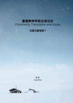 Paperback Christianity Translation, Commentaries and Study: Chinese Phonetic Elements series 7 [Mandarin] Book