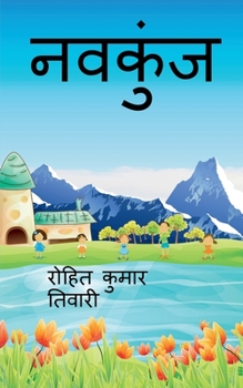 Paperback Navkunj / &#2344;&#2357;&#2325;&#2369;&#2306;&#2332; [Hindi] Book