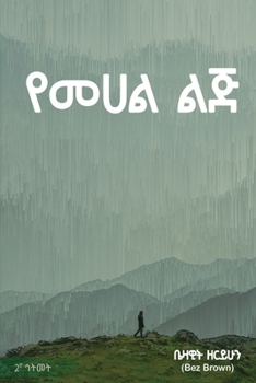 Paperback የመሀል ልጅ: Amharic [Afrikaans] Book