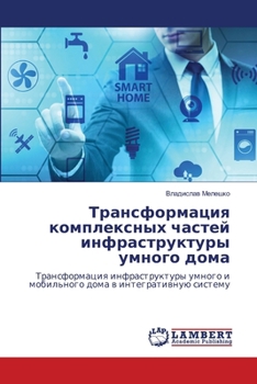 Paperback Трансформация комплекс&# [Russian] Book