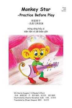 Paperback Monkey Star- Pinyin 6X9 Trade Version: -Practice Before Play Book