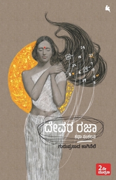Paperback Devara Rajaa (Kannada) [Kannada] Book