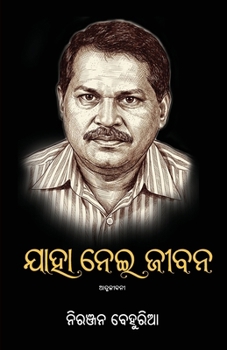 Paperback Jaha Nei Jeebana [Oriya] Book