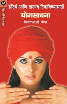 Paperback Soundarya Ani Tarunya Tikavanyasathi Yogsadhana [Marathi] Book