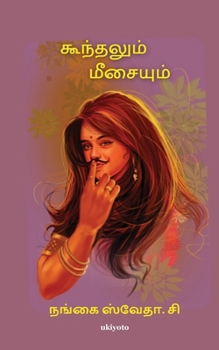 Koondalum, meesaiyum (Tamil Edition)