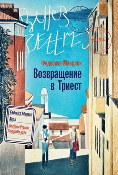Hardcover Возвращение в Триест [Russian] Book