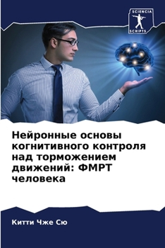 Paperback Нейронные основы когнит& [Russian] Book