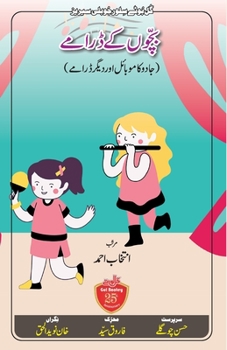Paperback Bachchon Ke Drame: Jadu Ka Mobile and other Plays [Urdu] Book