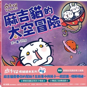 Hardcover Machi Cat's Space Adventure [Chinese] Book