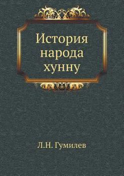 Paperback Istoriya naroda hunnu [Russian] Book