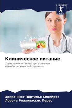 Paperback Клиническое питание [Russian] Book