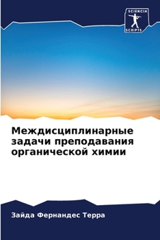Paperback Междисциплинарные зада&# [Russian] Book