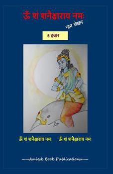 Paperback 5000 Om Sham Shanicharaya Namah Naam Lekhan Pustika Book