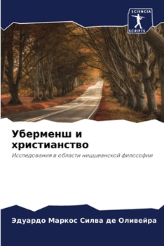 Paperback Уберменш и христианство [Russian] Book