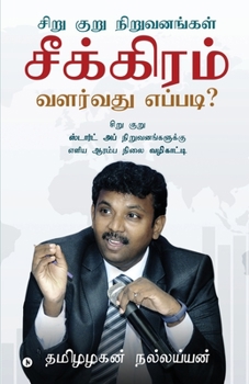Paperback Ciru Kuru Niruvanangal Cikkiram Valarvadhu Eppadi?: Ciru kuru Start Ap Niruvanangalukku Eliya Aramba Nilai Vazhikatti [Tamil] Book